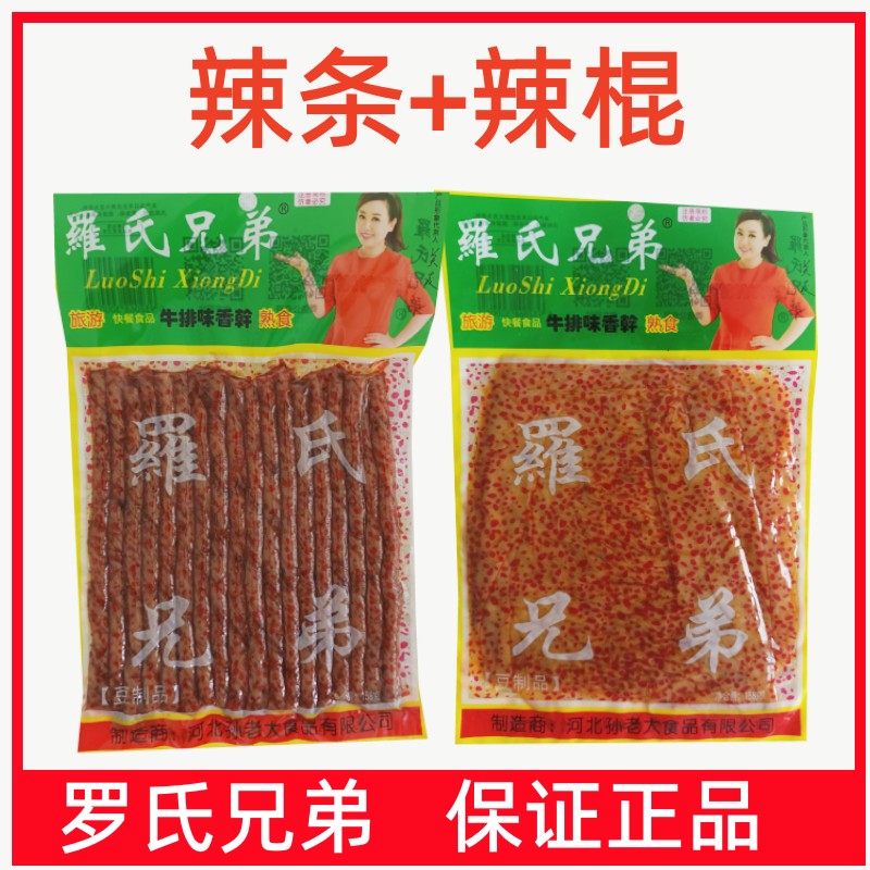 罗氏兄弟辣片辣棍老式儿时辣条158克解馋小零食休闲小吃美食