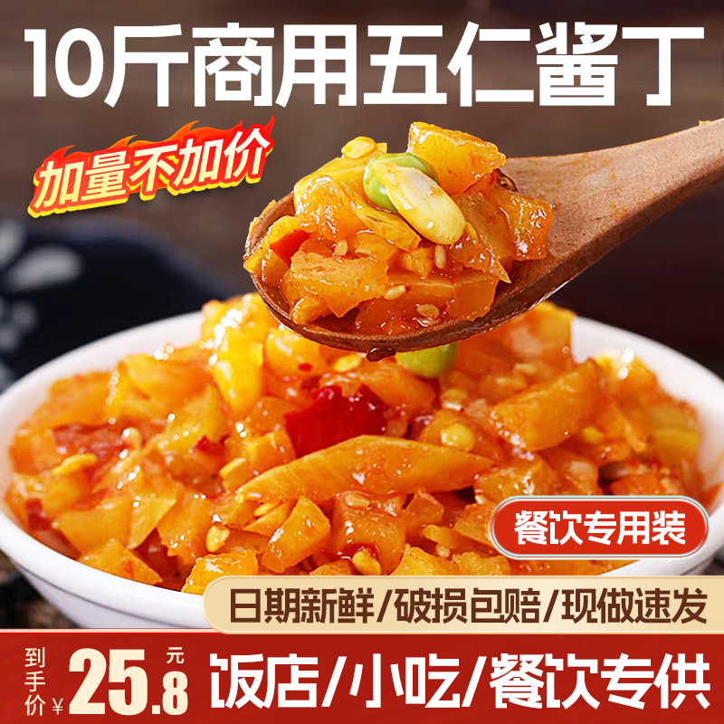 五仁酱丁10斤整箱香辣八宝菜红油萝卜干下饭酱腌菜小咸菜批发商用