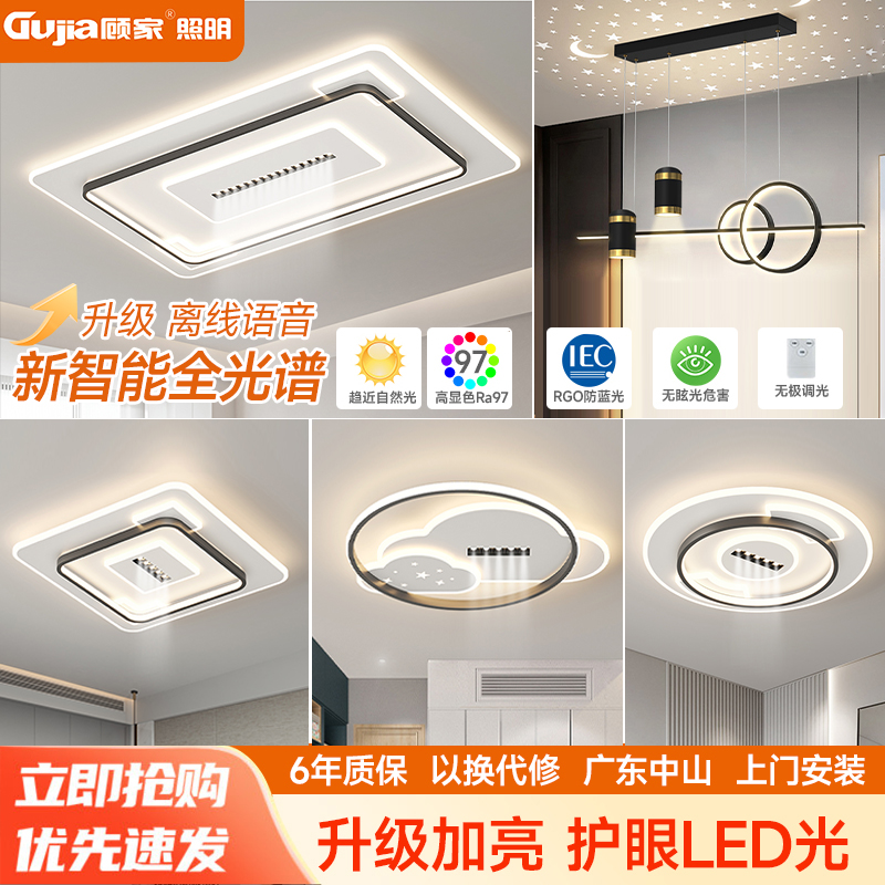 顾家 客厅灯2025新款中山灯具现代简约大气led吸顶灯全屋套餐组合