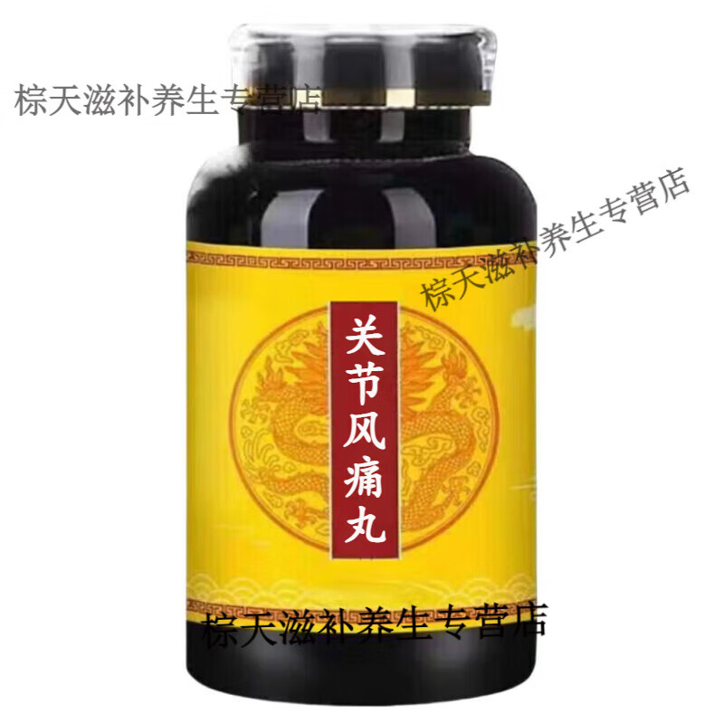 【官方正品】倪师原方关节风痛丸原材原料古法根茎类