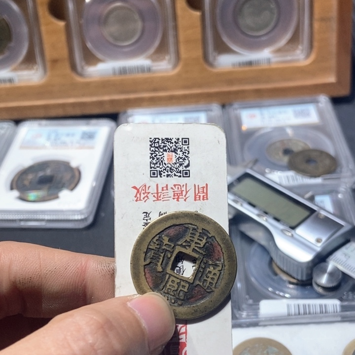 铜流*～董董精选康熙通宝00000