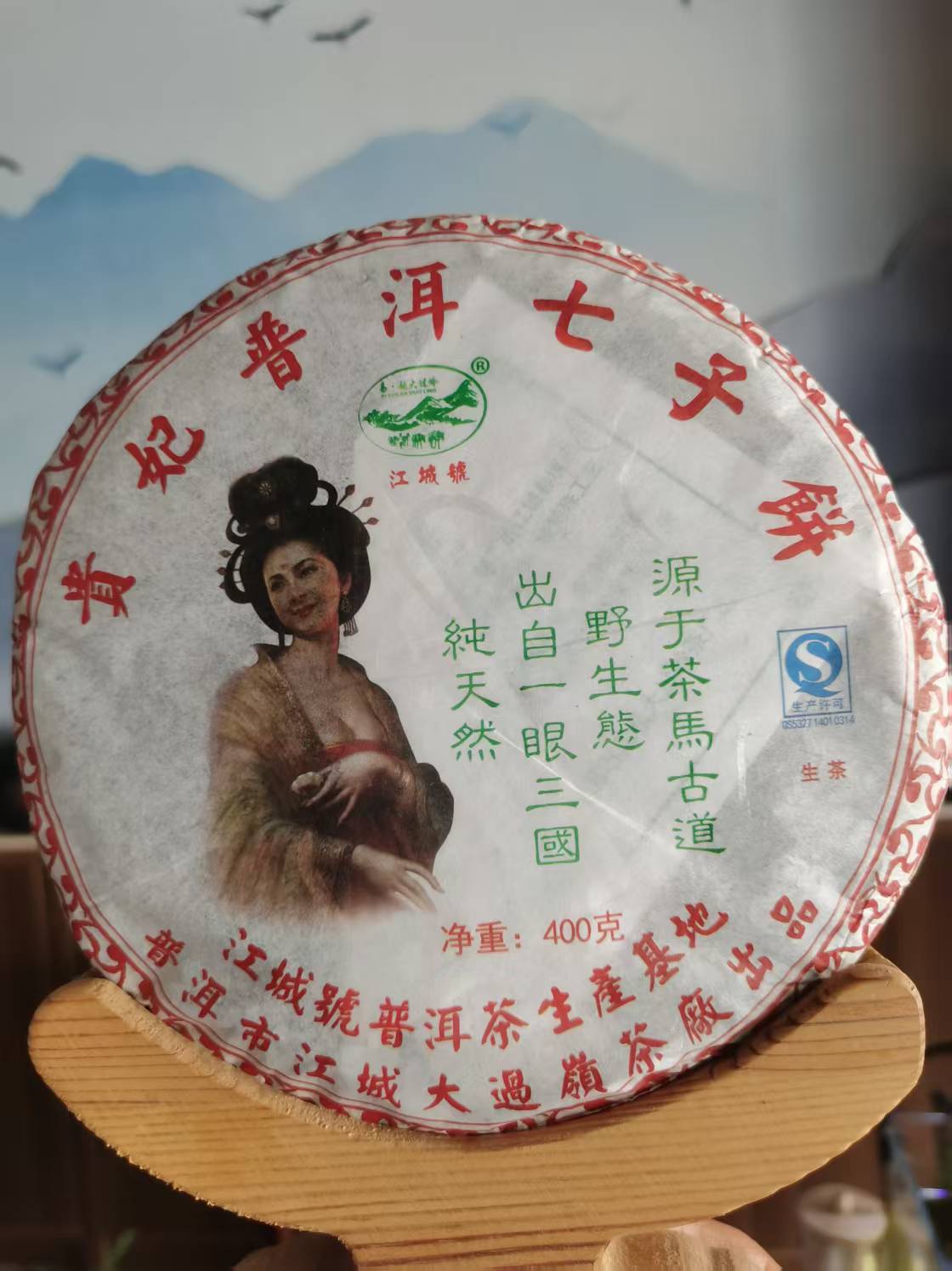 云南普洱茶贵妃七子饼紧压茶生茶400g2012年头春乔木古树茶原料