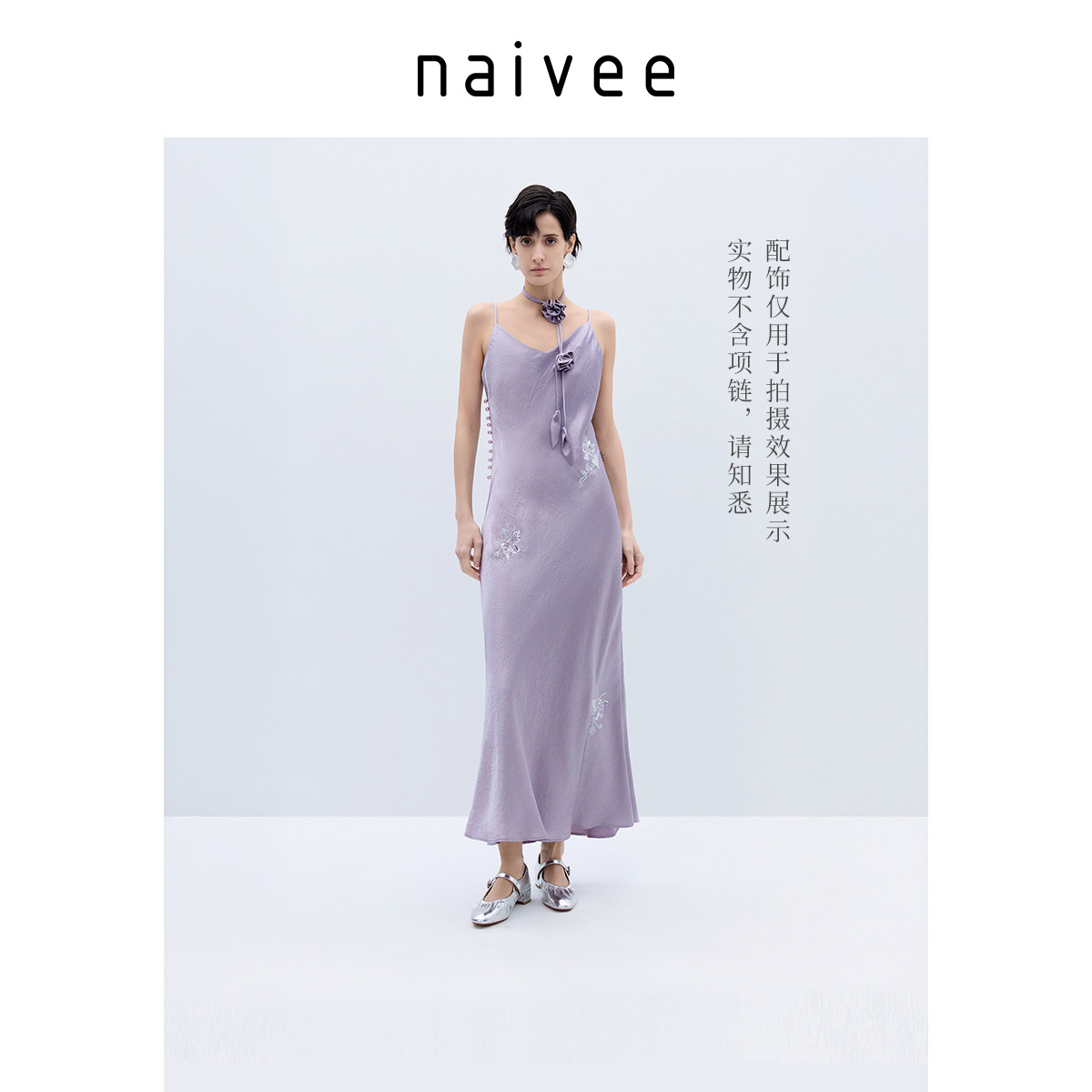 Naivee/纳薇【官旗】假约会玫瑰珠绣醋酸吊带连衣裙紫女款251260681