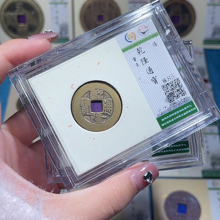 铜小轻乾隆通宝同分数发货一枚