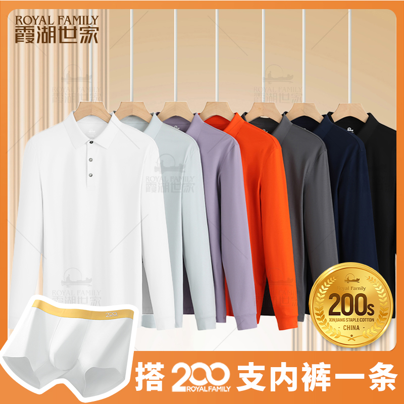 【尊贵系列】霞湖世家 男士春秋200支液氨丝光翻领长袖POLO衫 CF012