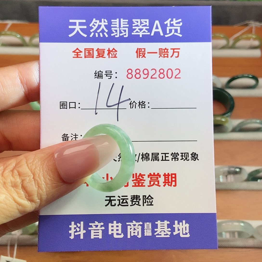 翡翠戒圈未镶嵌G****L2802......