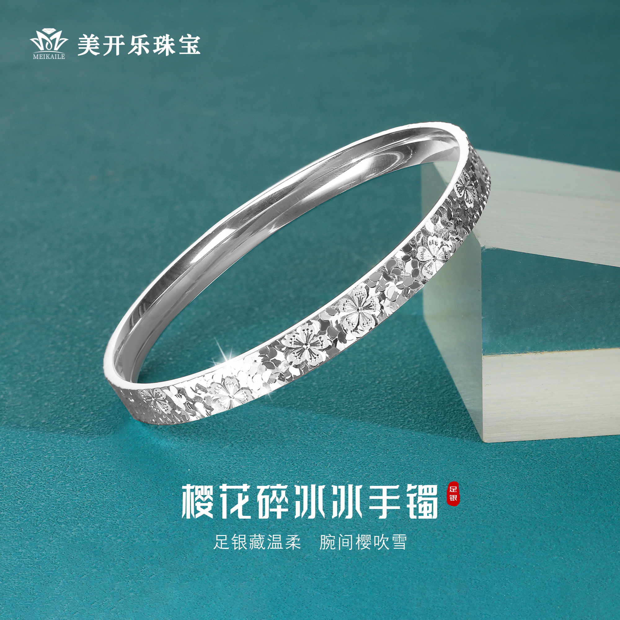 足银手镯 樱花碎冰冰手镯美开乐轻奢时尚百搭足银999纯银女手镯
