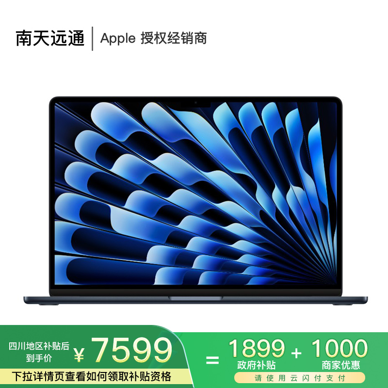 【四川国补】15 英寸 MacBook Air M3 芯片笔记本电脑 2024款