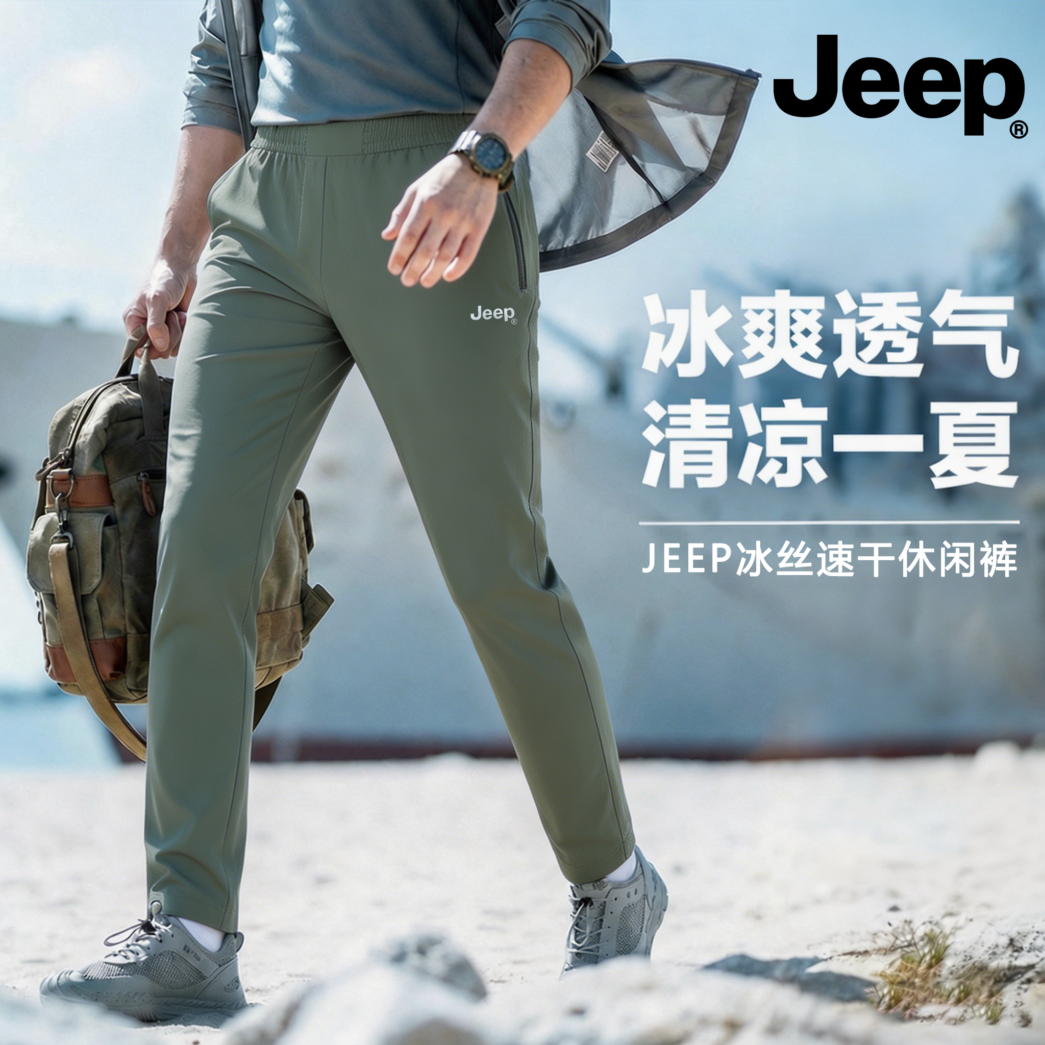 JEEP/吉普2026透气冰丝速干男款运动裤夏季黑色直筒新款薄款裤子