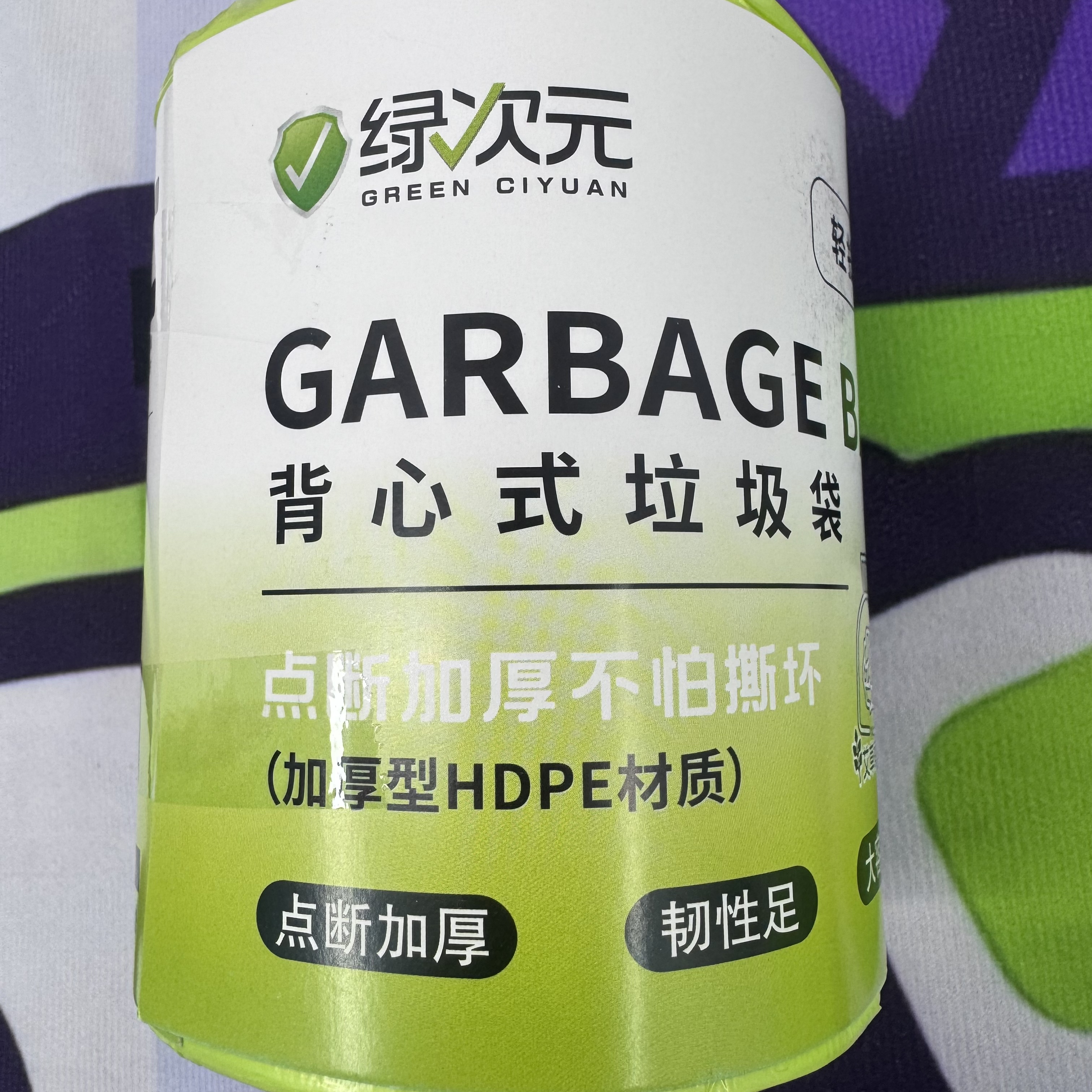  绿次元垃圾袋家用加厚手提背心式厨房实惠装办公室用