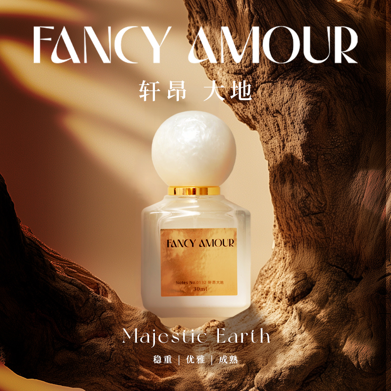 轩昂大地/Fcam调香室品牌30ml男女通用香水