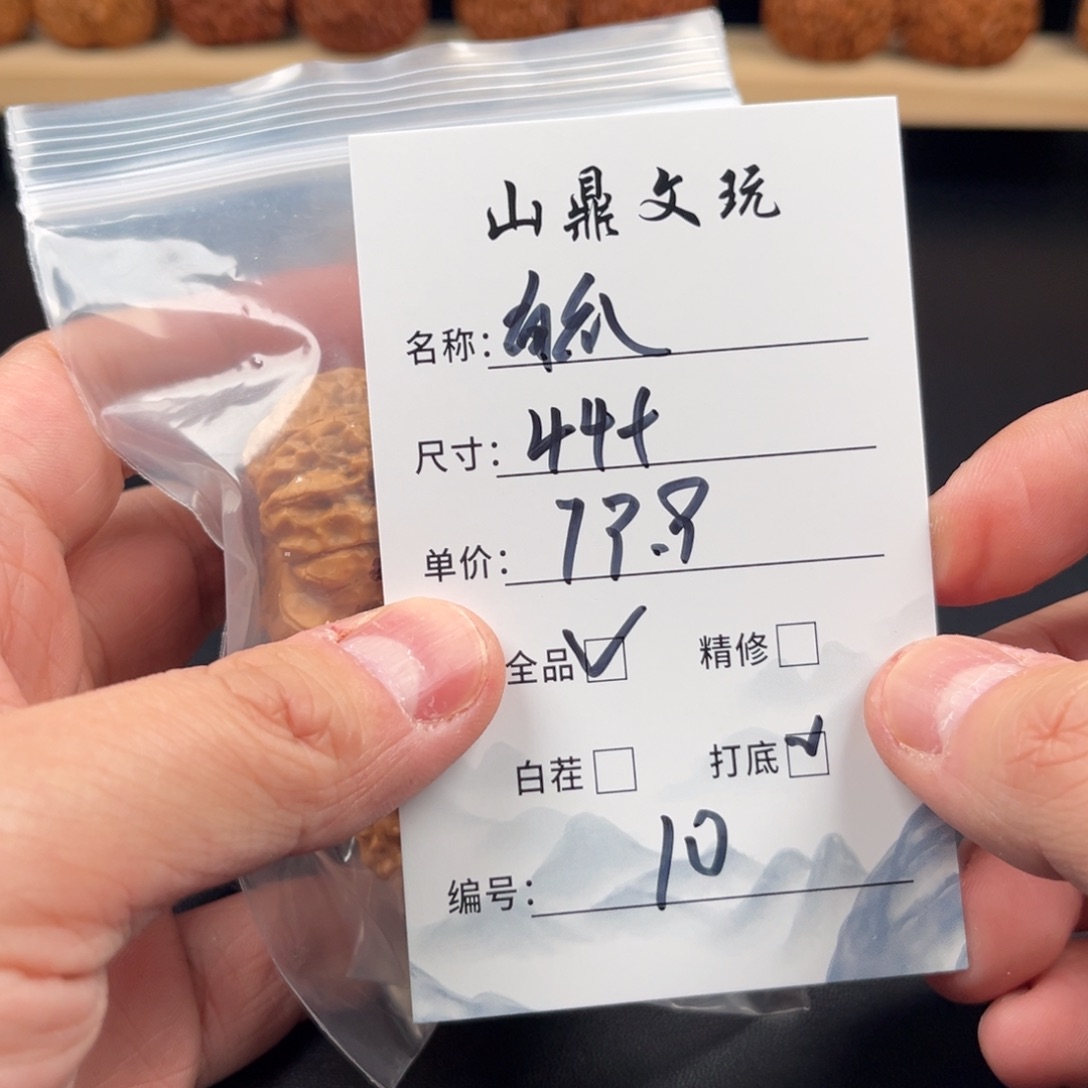 文玩核桃把件核桃十号
