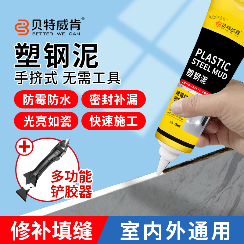 【新疆包邮】新升级塑钢泥门窗马桶地板水槽填缝补漏防水防霉不开裂