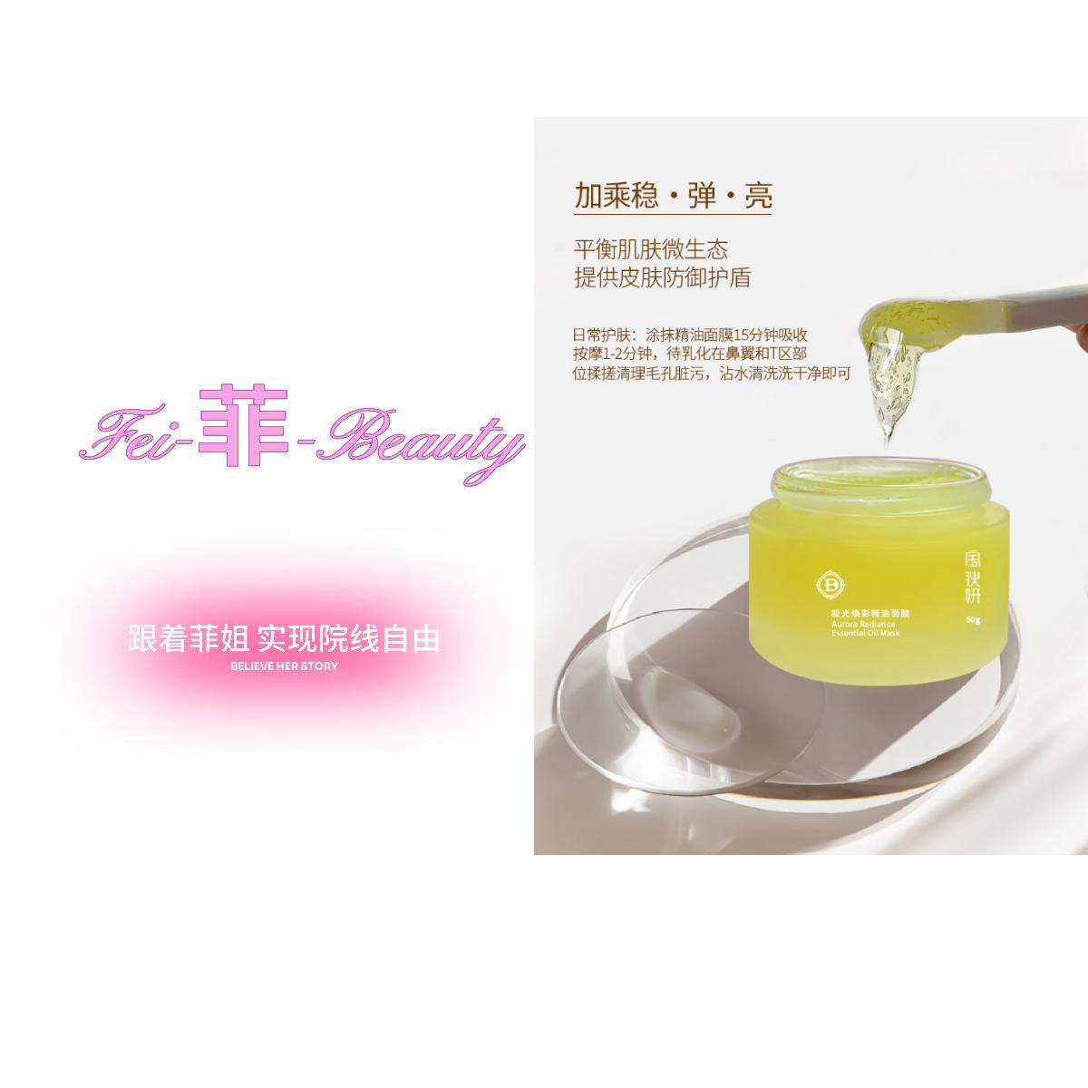 宝狄妍极光焕彩精油面膜