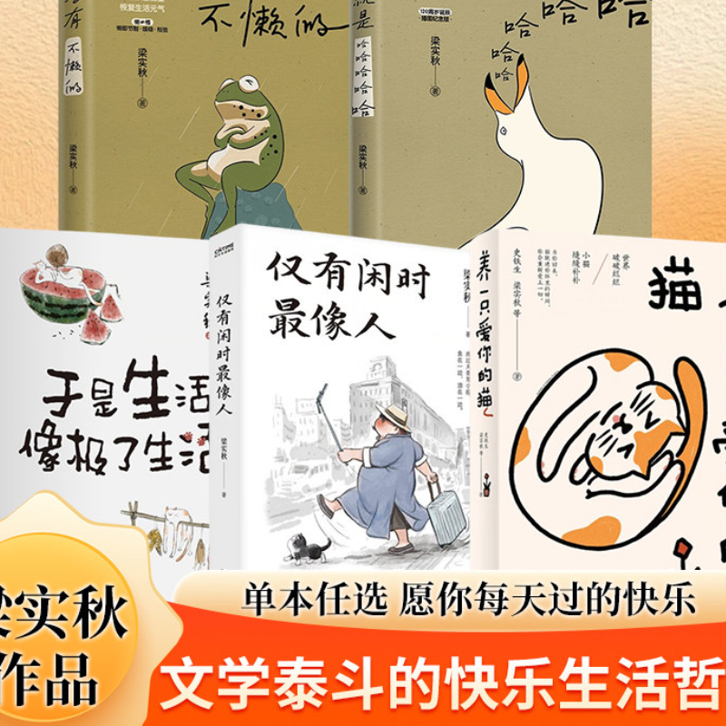 【单本任选 5册】梁实秋快乐生活作品系列 