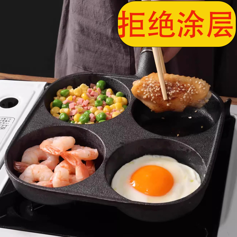 新款四孔煎蛋锅家用加厚铸铁平底锅早餐煎蛋神器不粘鸡蛋汉堡锅