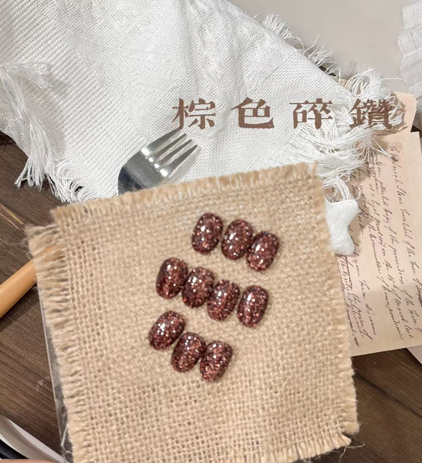 陶又又美甲-棕色碎钻爆闪反光碎钻 10ml瓶装 （无赠品）