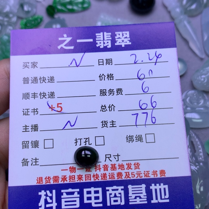 翡翠颈饰未镶嵌-****7翡翠