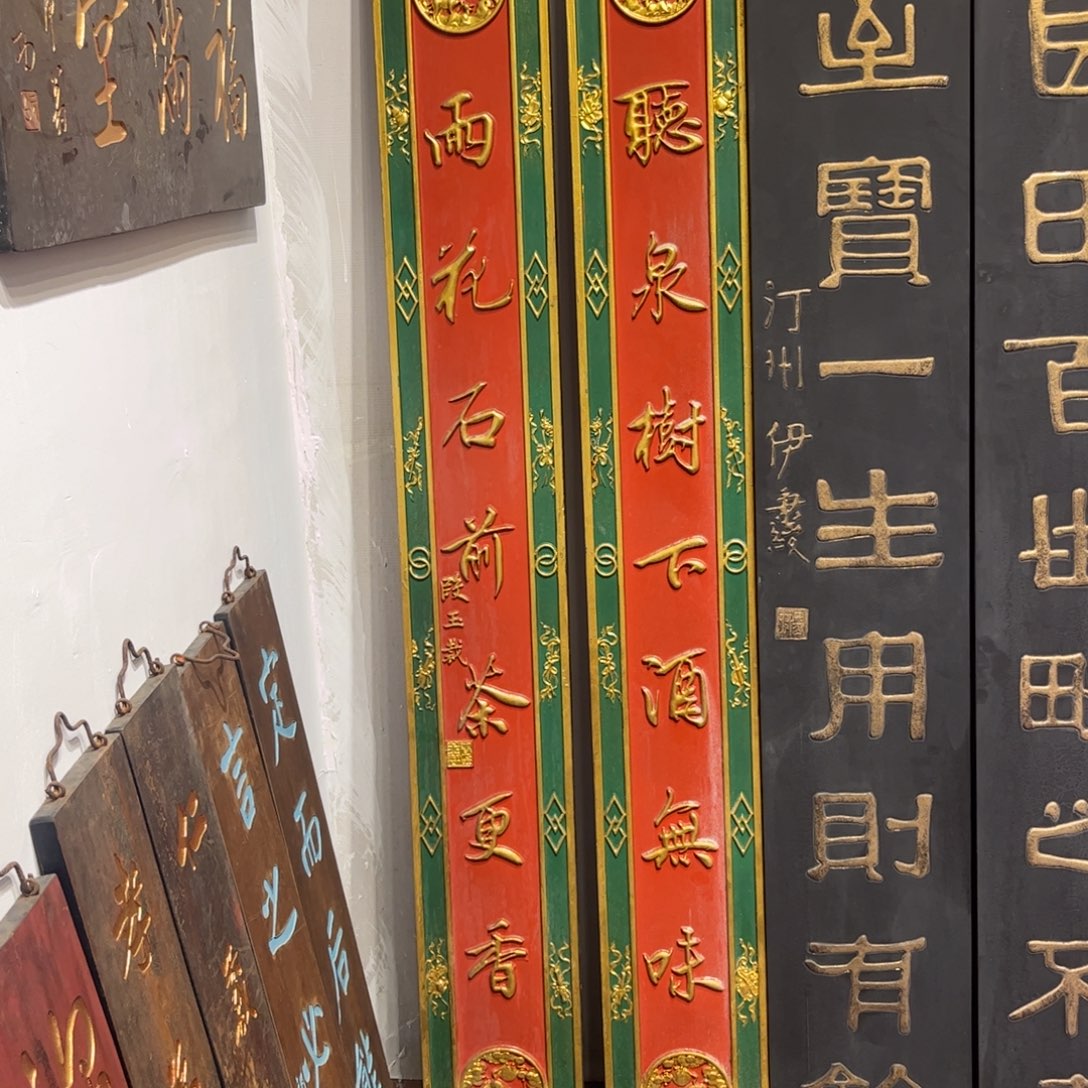 极***昼木对联听泉99999999