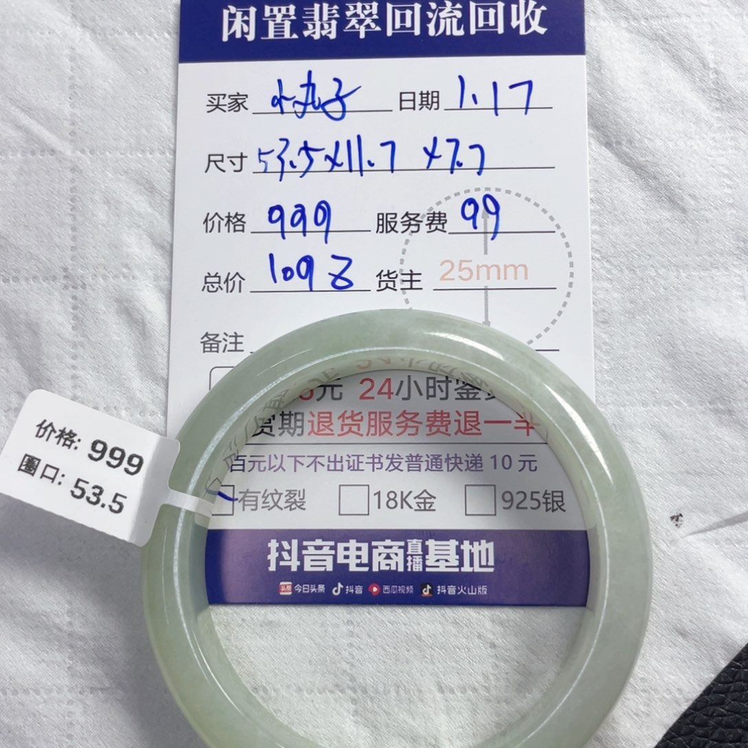 翡翠手镯未镶嵌元***子