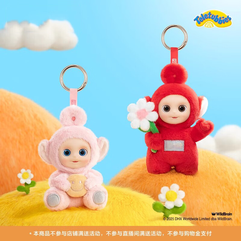 天线宝宝说你好系列毛绒挂件手办盲盒潮流包包挂件玩具时尚礼物