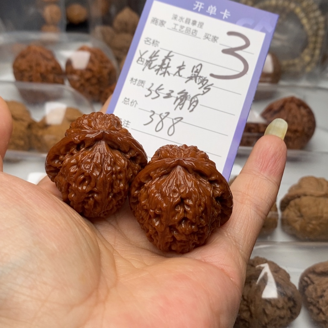 X***多把件文玩核桃三角白