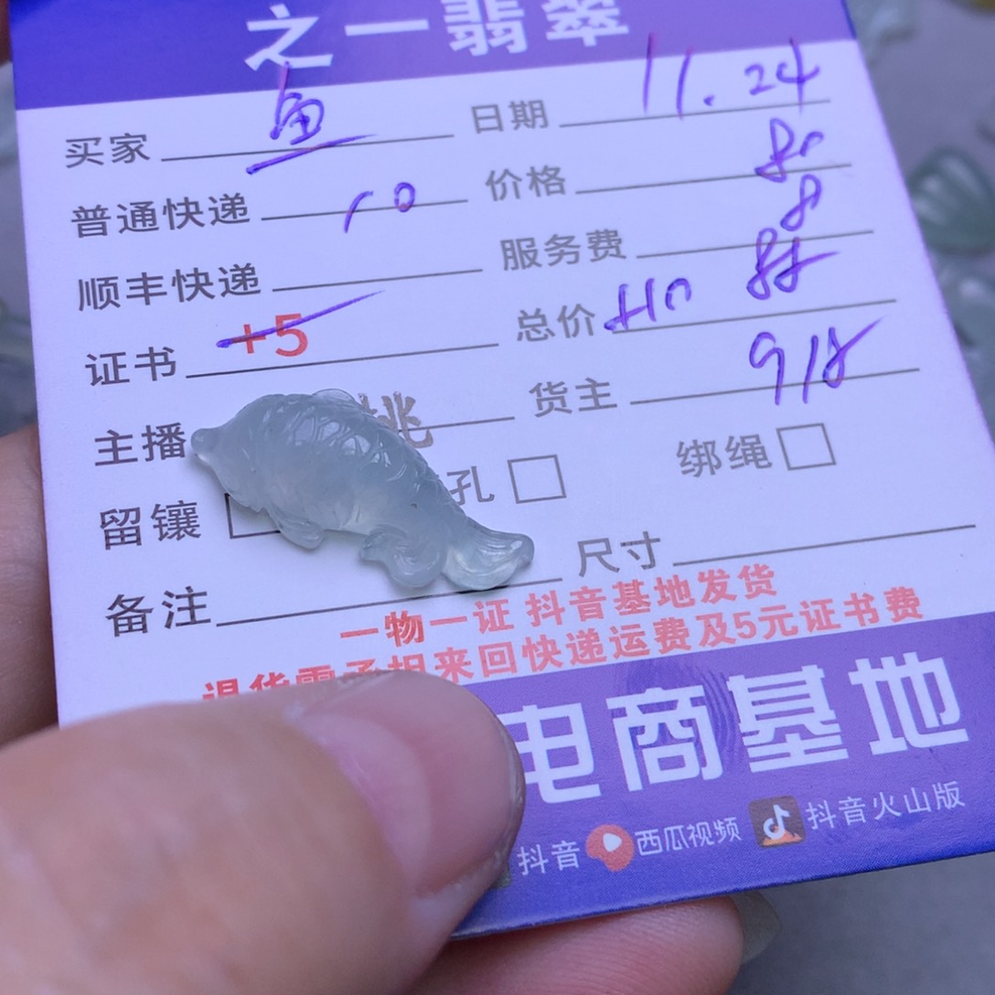 颈饰未镶嵌翡翠鱼*