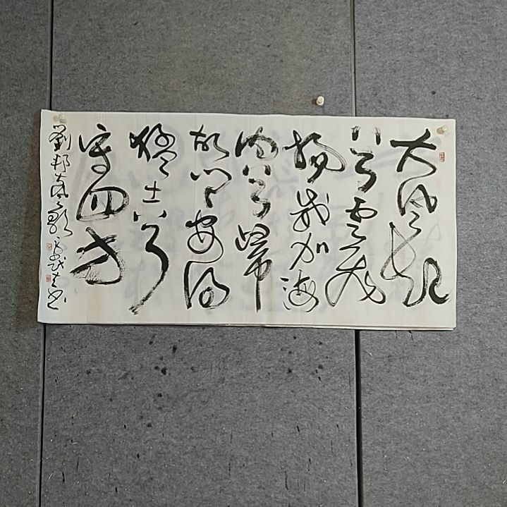 书法四尺整张。大风歌