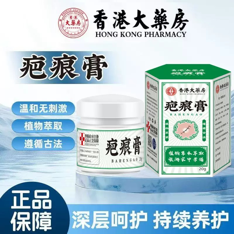 正品疤痕膏专用植物草本萃取独家温和皮肤皮肤护理膏香大藥房港