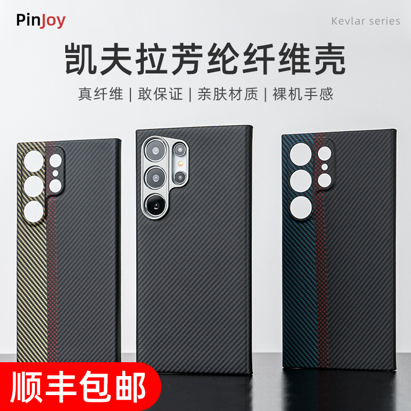 适用「三星S24Ultra/S23Ultra」凯夫拉手机壳商务防摔轻薄裸机质感 