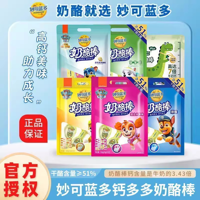 【26年5中旬到期】妙可蓝多汪汪队奶酪棒51%干酪儿童零食高钙宝宝