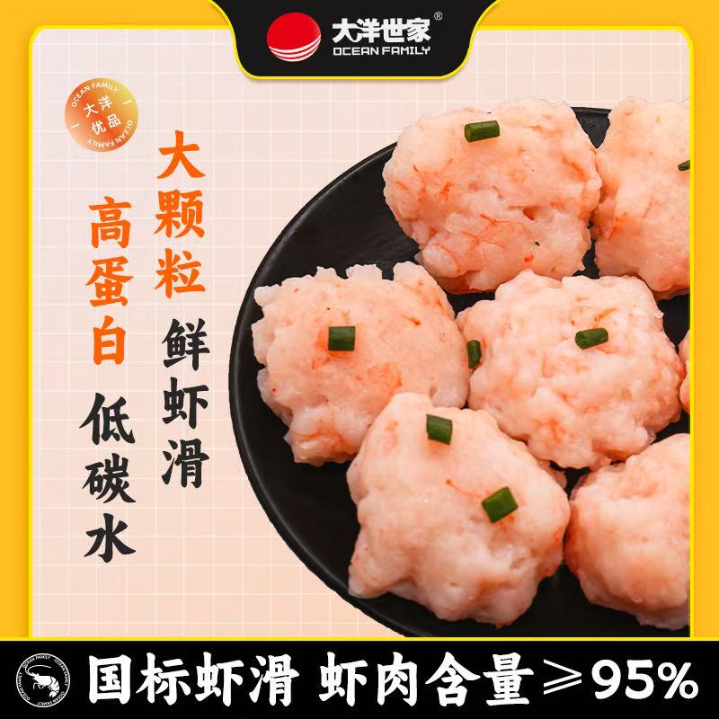 大洋世家 5包新鲜鲜美虾滑 正宗饱满煲汤火锅食品特大号 顺丰冷链