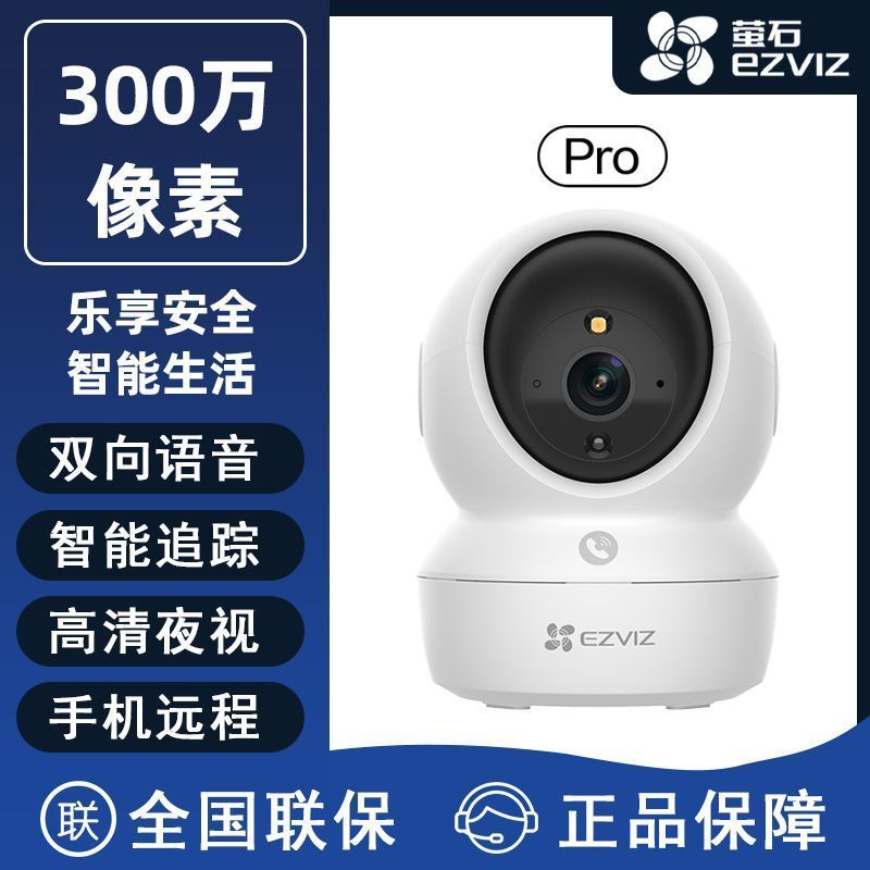 萤石300万高清360度旋转全彩夜视双向语音家用摄像机