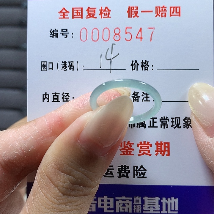 翡翠未镶嵌戒圈8547