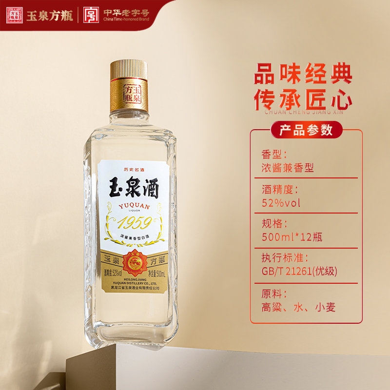 玉泉方瓶典藏1959光瓶酒   商务宴请 纯正粮食白酒泡酒52度500ml