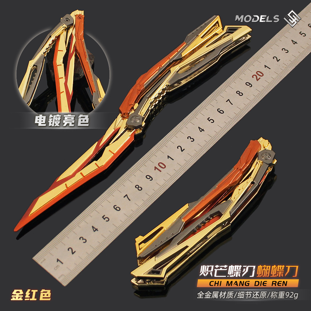 穿越周边 炽芒蝶刃合金模型花式道具游戏实物道具金属男孩玩具