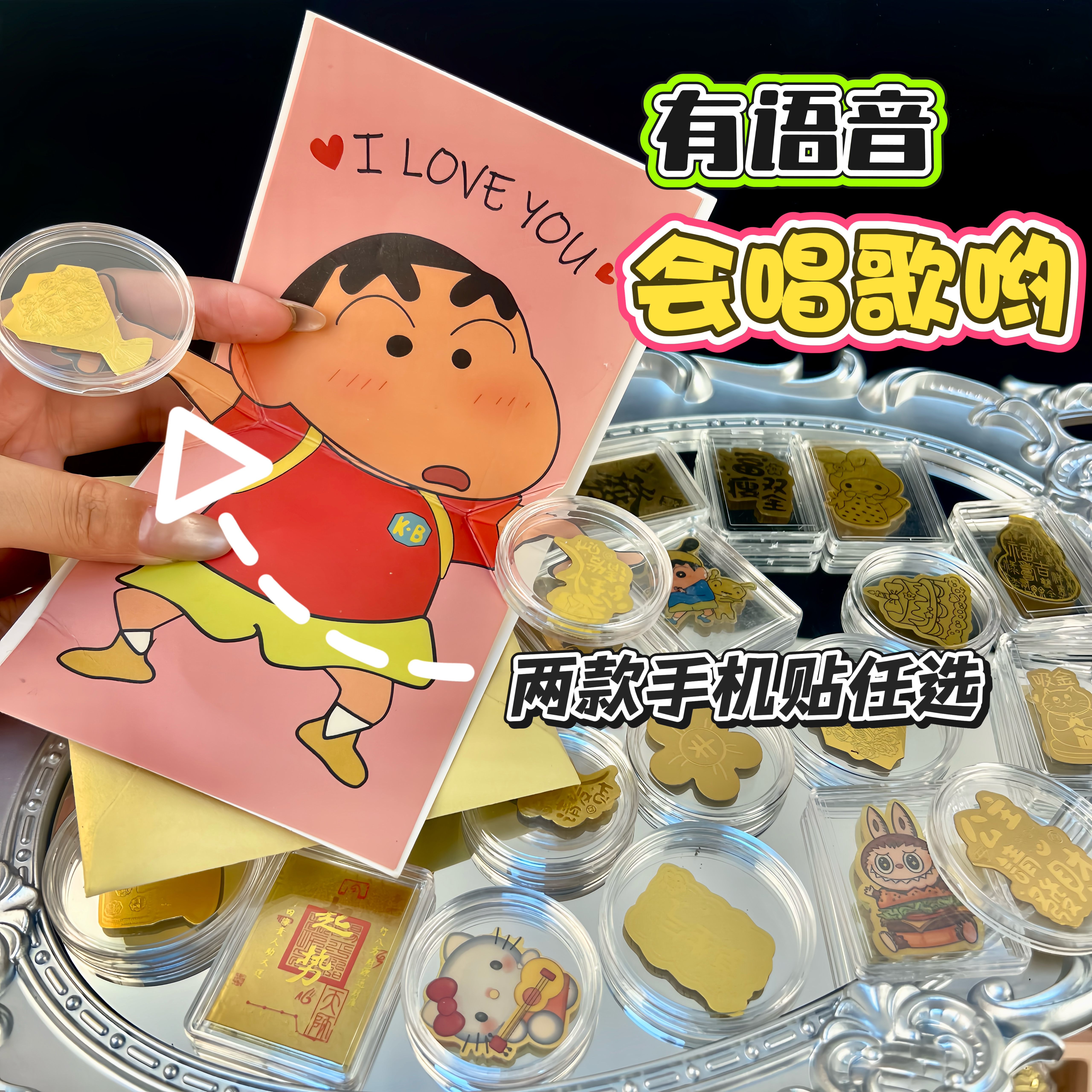 含金工艺品手机贴音乐贺卡两款手机贴任选蜡笔小新会唱歌节日礼物