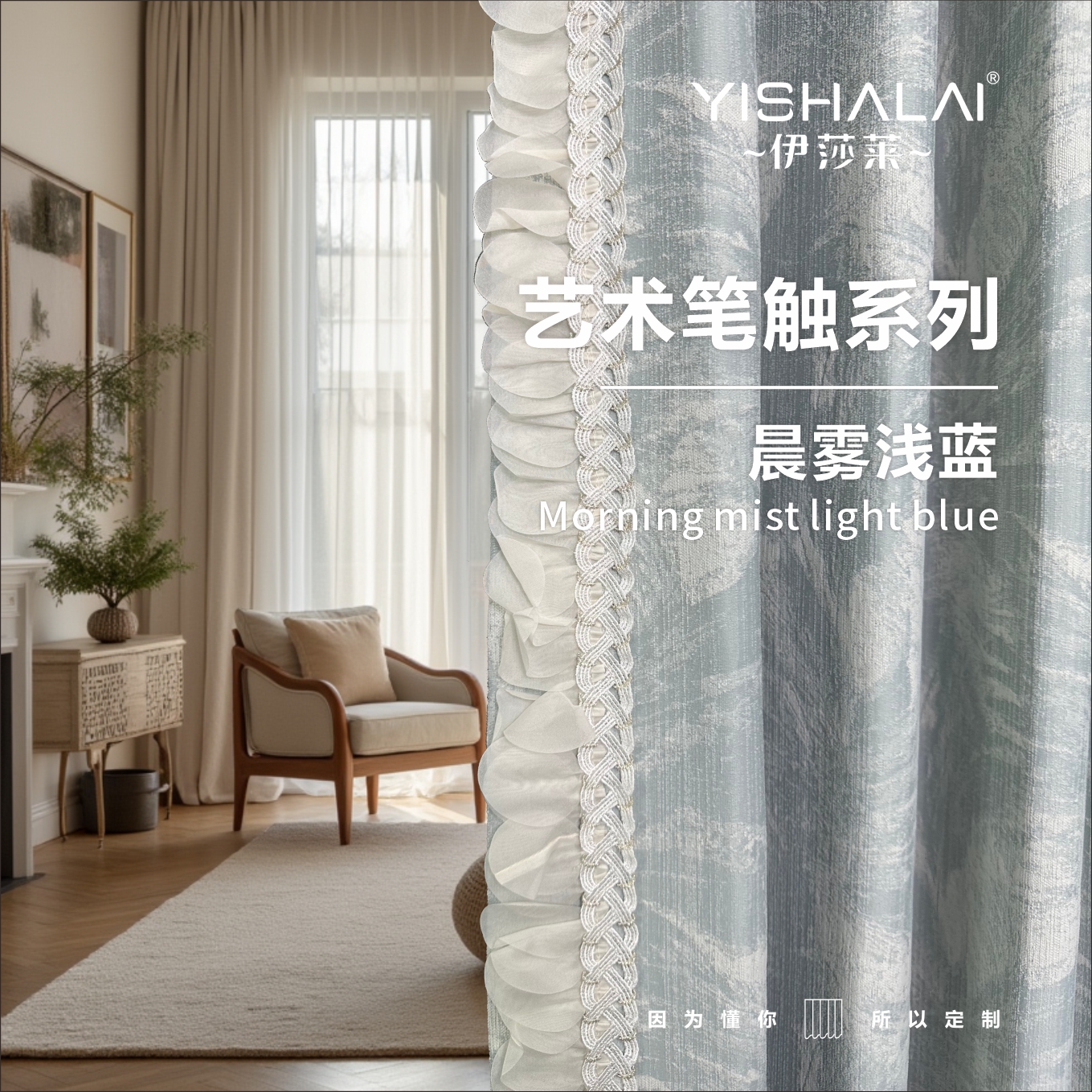 YISHALAI/伊莎莱【艺术笔触系列】氛围感客厅卧室遮光全屋定制窗帘
