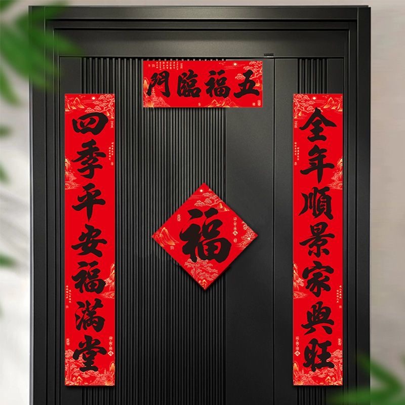 【2.5米全背胶】七言春联2026年马年新款过年门贴入户门对联大别墅