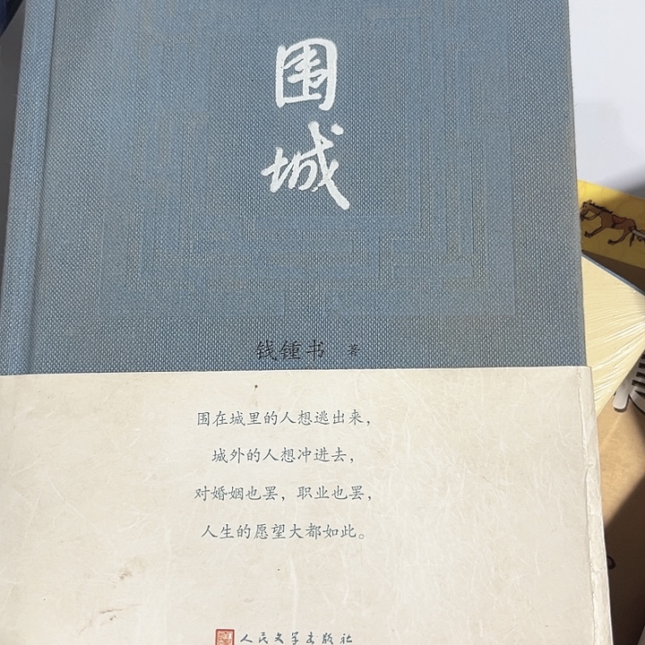围城新书推荐全新