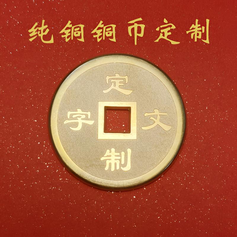 定制铜币金色铜钱中考高考祈福金榜题名一举夺魁山鬼花钱收藏送礼