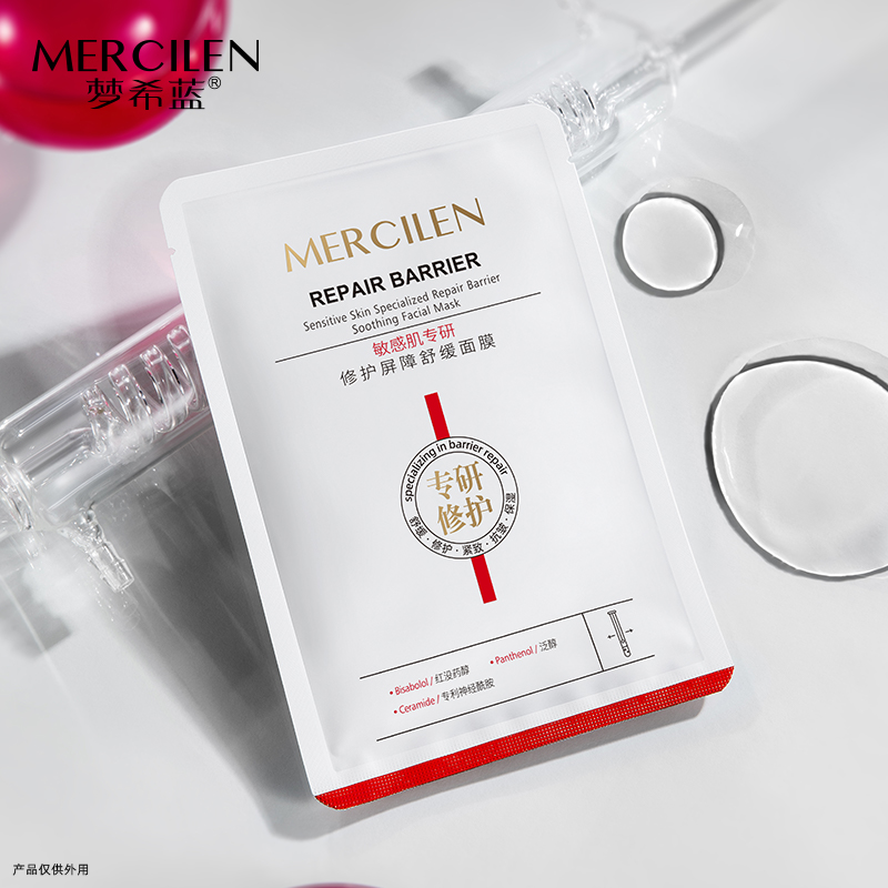 MERCILEN 修复屏障舒缓面膜