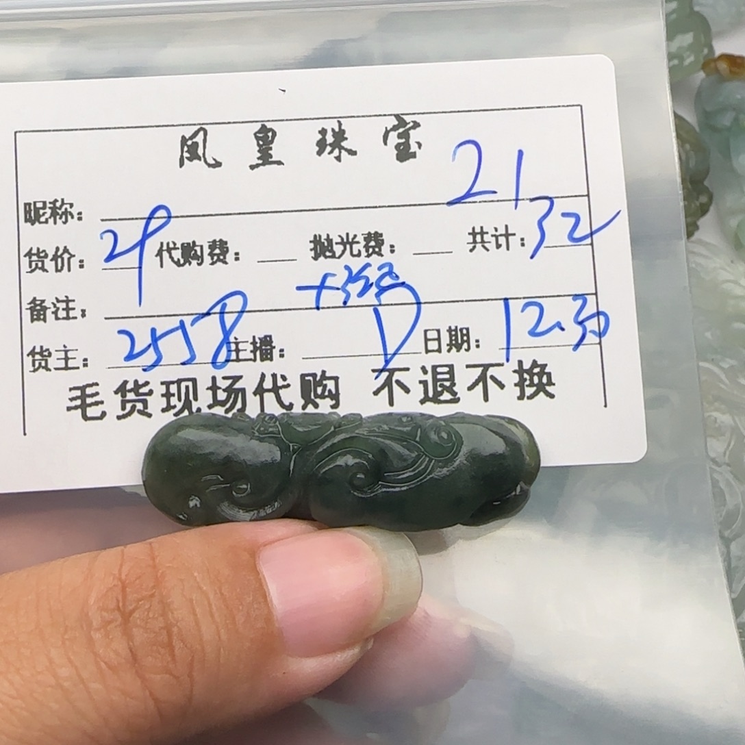 赵***仔定制翡翠未镶嵌翡翠