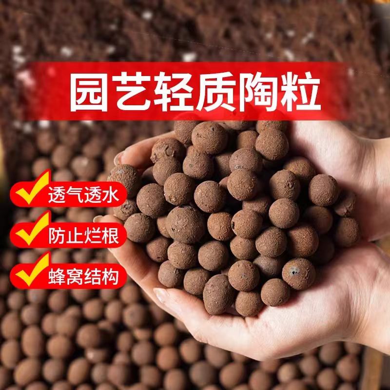 大号陶粒垫底 节约土壤 多肉土透气颗粒养花盆栽专用铺面石种植