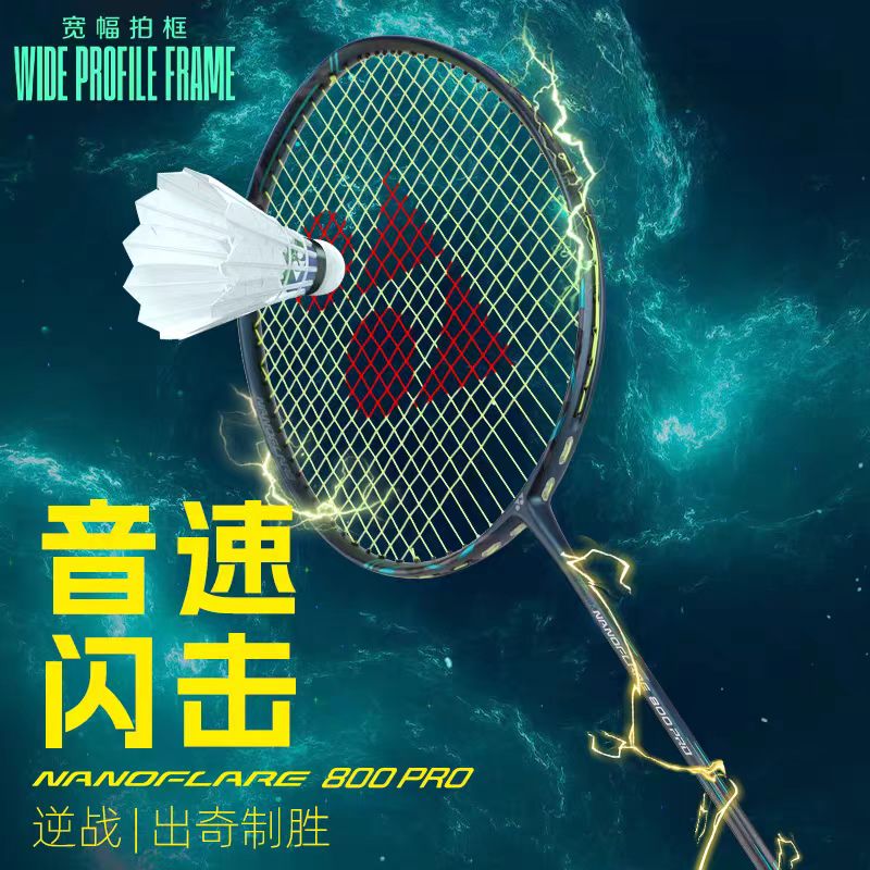 疾光800PRO NF800PRO 日本进口专业纯碳素羽毛球拍
