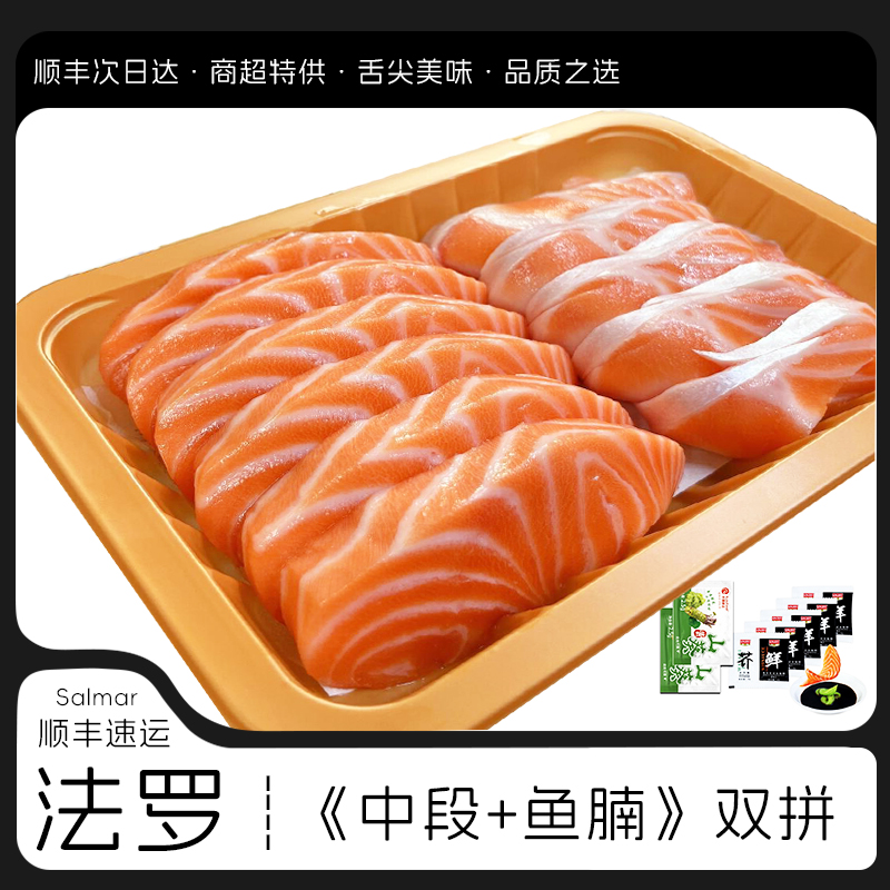 现切【法罗三文鱼双拼300克】到手2盒装 丹麦法罗皇冠进口新鲜三文鱼 大西洋鲑鱼三文鱼同城