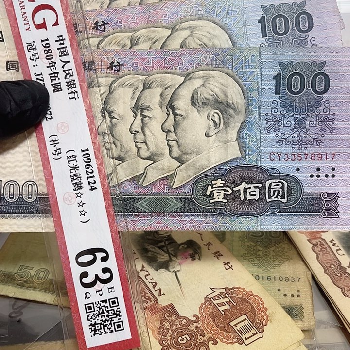 天****藏第四版面值100好品80100四张