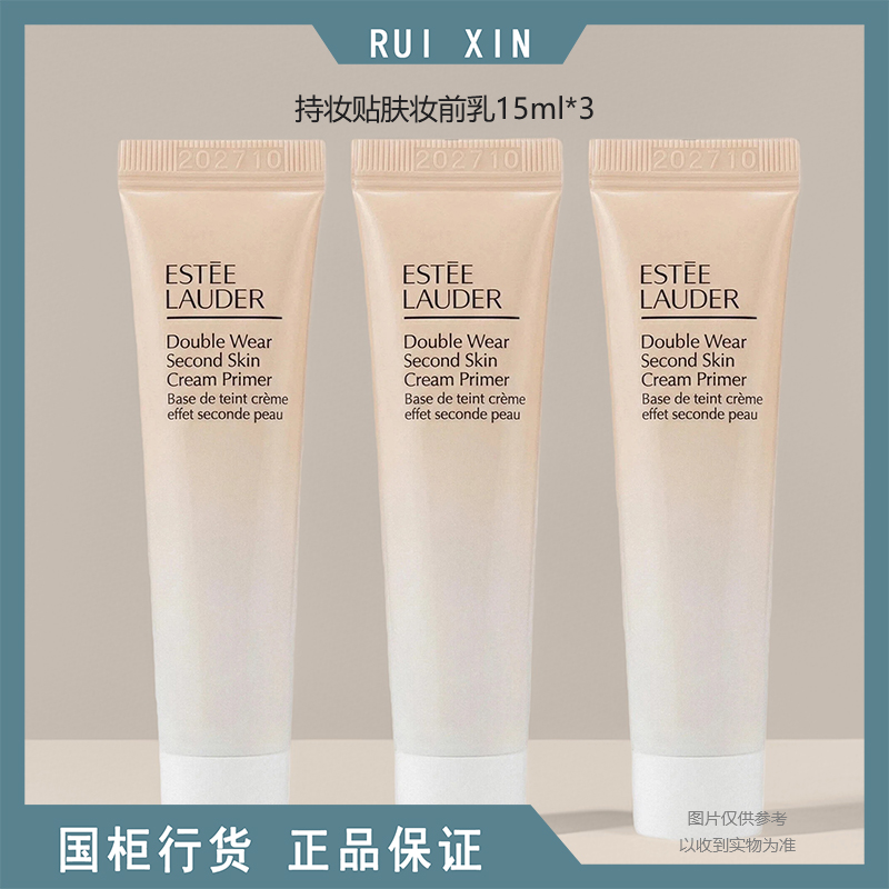 三支组 雅诗兰黛DW持妆贴肤妆前乳15ml隐形毛孔细腻服帖素颜霜