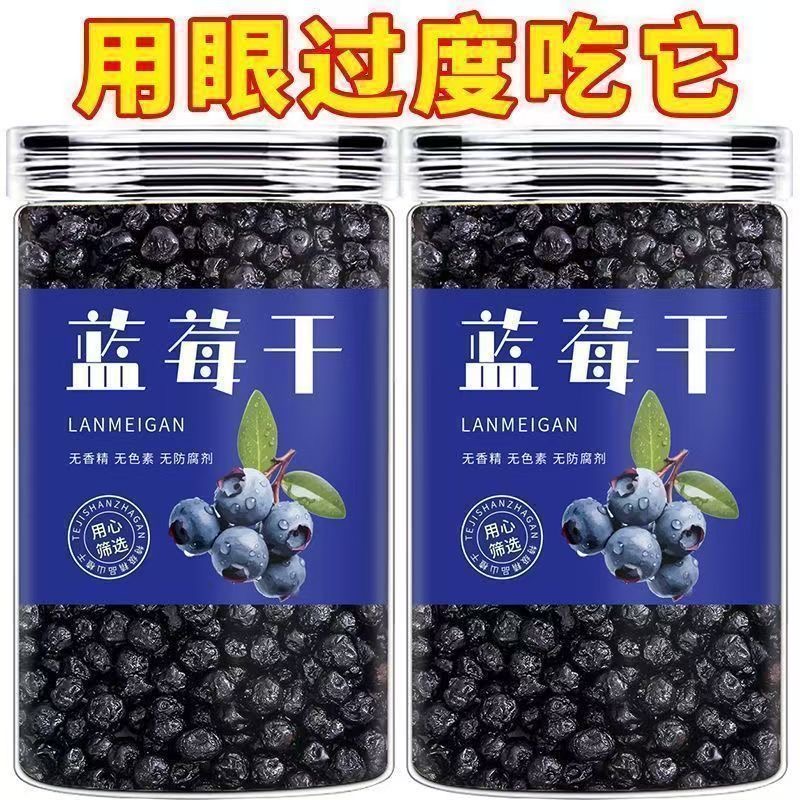 【满满花青素】大兴安岭蓝莓干休闲零食花青素丰富
