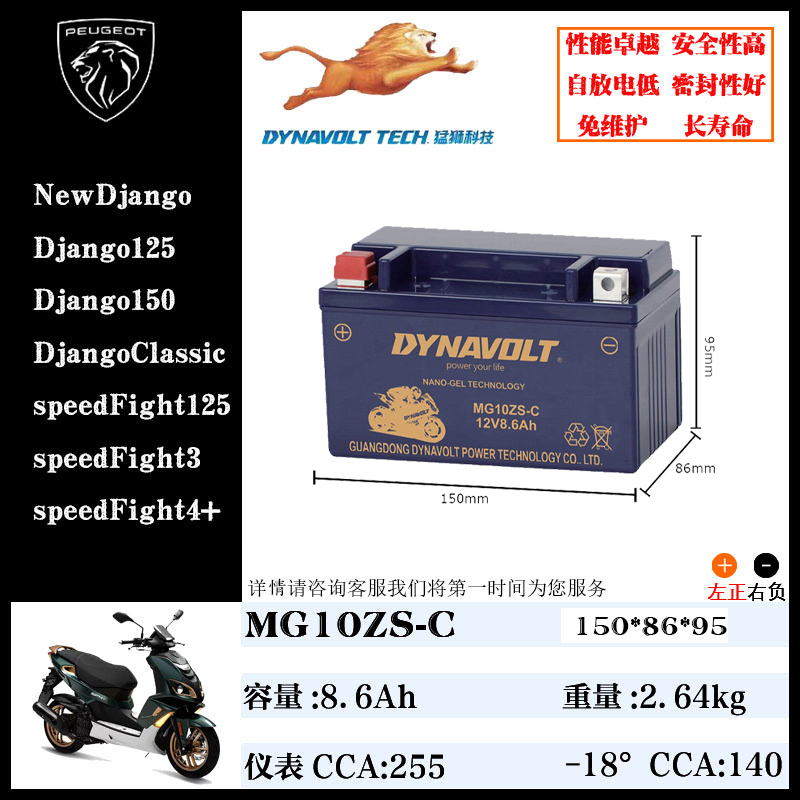 猛狮标致系列适配猛狮摩托车电瓶SF3/4、蓄电池姜戈/150、蛟龙400